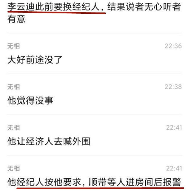 网曝李云迪被身边人出卖，经纪人安排女方进房间后直接报警（组图） - 3