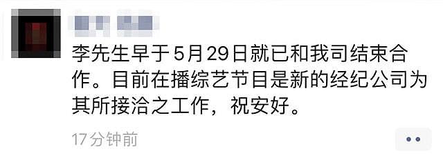 网曝李云迪被身边人出卖，经纪人安排女方进房间后直接报警（组图） - 8