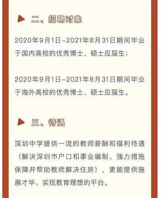 博士扎堆到深圳当老师，一中学人均工资福利约 42 万（组图） - 4