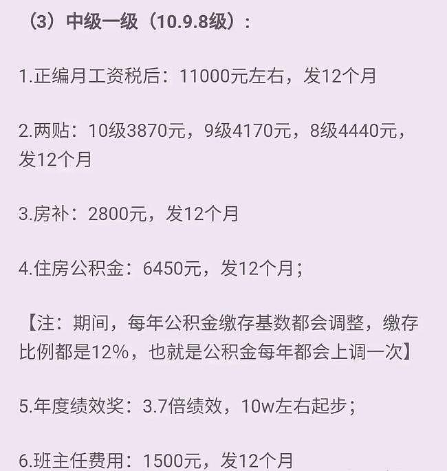 博士扎堆到深圳当老师，一中学人均工资福利约 42 万（组图） - 5