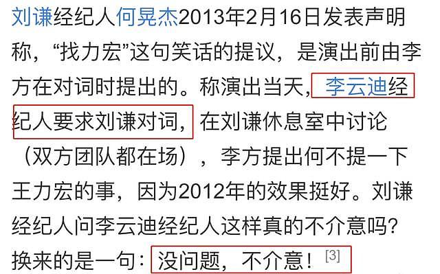 刘谦再回应找力宏事件，为李云迪背锅8年好讽刺，经纪人发言力挺（组图） - 3