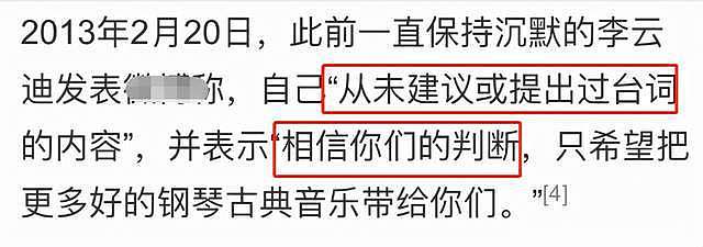 刘谦再回应找力宏事件，为李云迪背锅8年好讽刺，经纪人发言力挺（组图） - 4