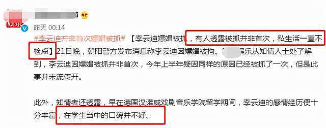 刘谦再回应找力宏事件，为李云迪背锅8年好讽刺，经纪人发言力挺（组图） - 8