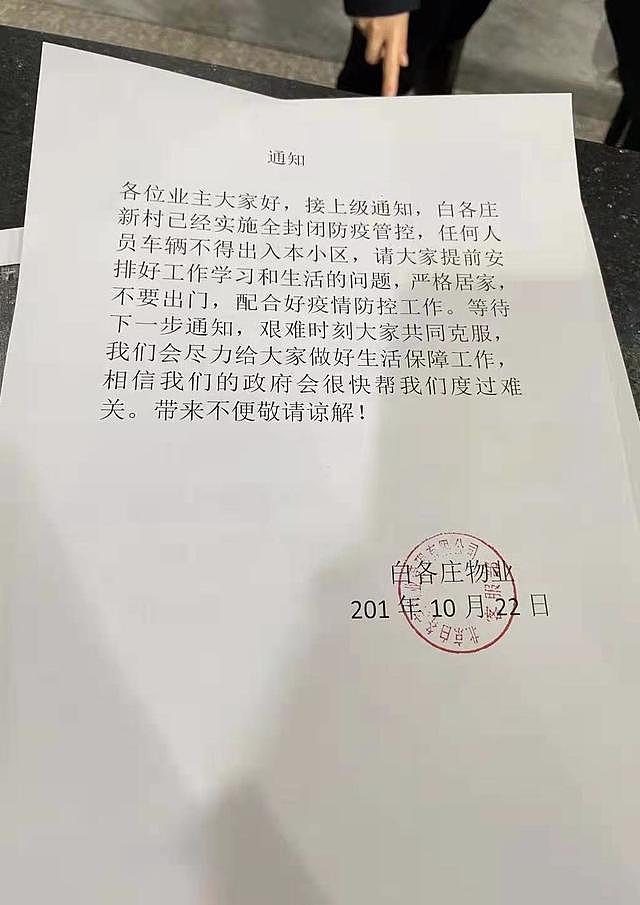 中国新增本土确诊38例，北京多个小区封闭管理，中高风险地区进京航班暂停（组图） - 5