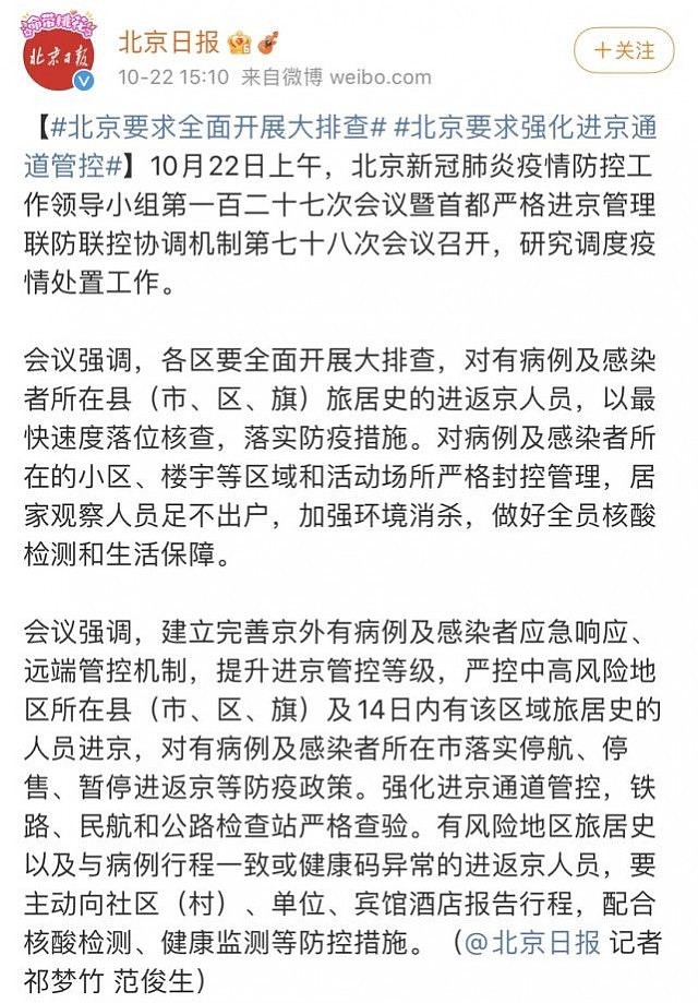 中国新增本土确诊38例，北京多个小区封闭管理，中高风险地区进京航班暂停（组图） - 11