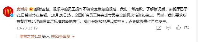 麦当劳员工竟将无人领取冰淇淋倒回机器， 官方最新回应来了……（组图） - 5