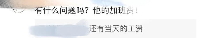 员工入职首日主动加班到凌晨？老板很感动，第二天肠子悔青（视频/组图） - 18