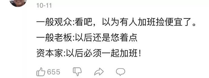 员工入职首日主动加班到凌晨？老板很感动，第二天肠子悔青（视频/组图） - 21