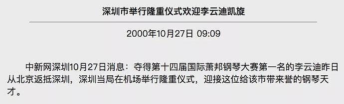 李云迪嫖娼出事后，郎朗也被曝光了…（组图） - 15