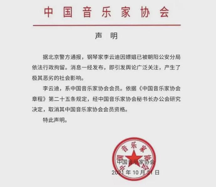 李云迪嫖娼出事后，郎朗也被曝光了…（组图） - 32