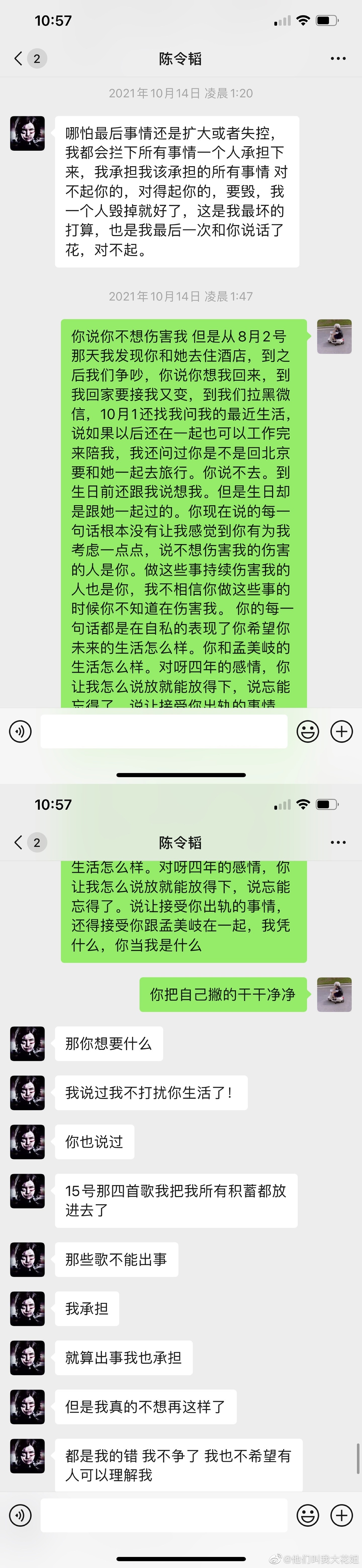 孟美岐被曝当小三！制作人前女友曝聊天记录，男方发文疑自杀（组图） - 16