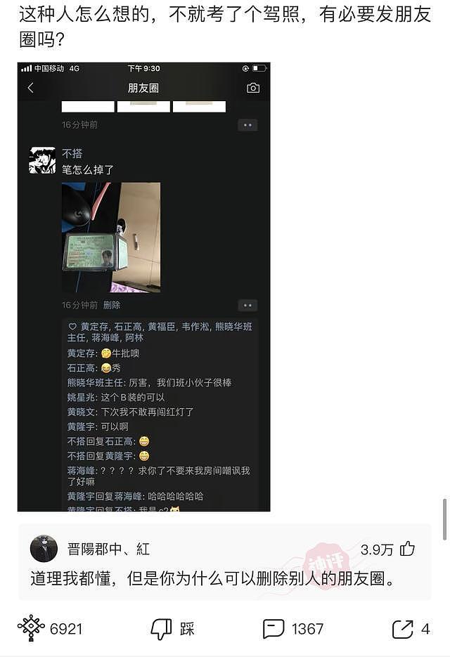 【爆笑】“女老师上课投影仪没关，隐私内容全曝光！”教室沸腾了，哈哈哈（组图） - 36