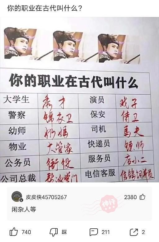 【爆笑】“女老师上课投影仪没关，隐私内容全曝光！”教室沸腾了，哈哈哈（组图） - 47