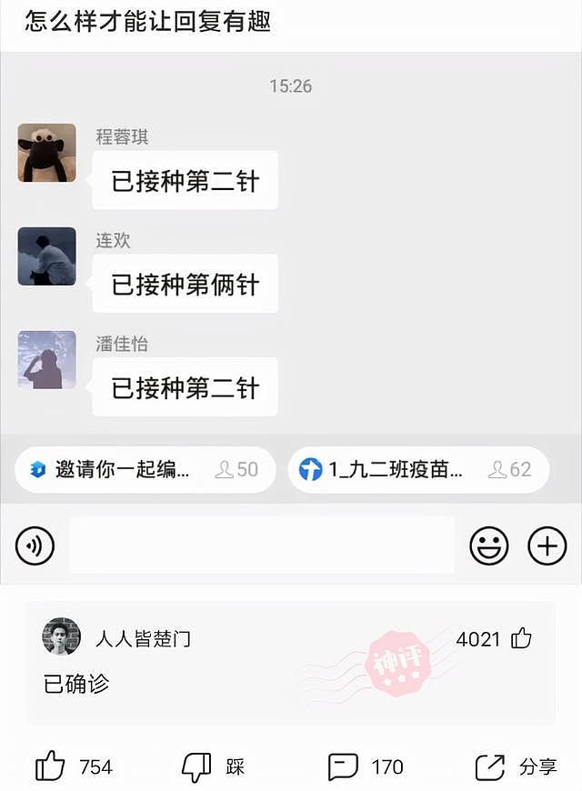 【爆笑】“女老师上课投影仪没关，隐私内容全曝光！”教室沸腾了，哈哈哈（组图） - 48