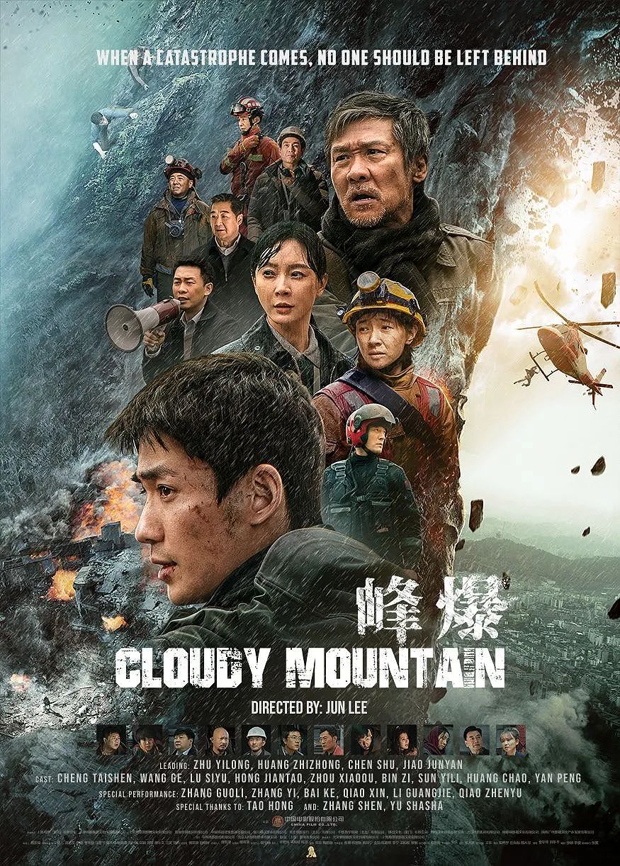送票啦！《峰爆》澳洲上映 中国式救援故事 致敬平凡英雄 - 2