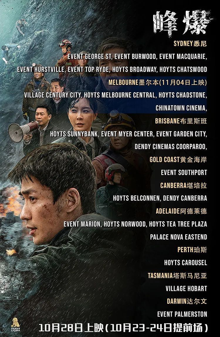 送票啦！《峰爆》澳洲上映 中国式救援故事 致敬平凡英雄 - 8