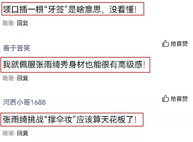 张雨绮挑战撑伞妆，在领口放“牙签”引发热议，网友：没看懂（组图） - 4