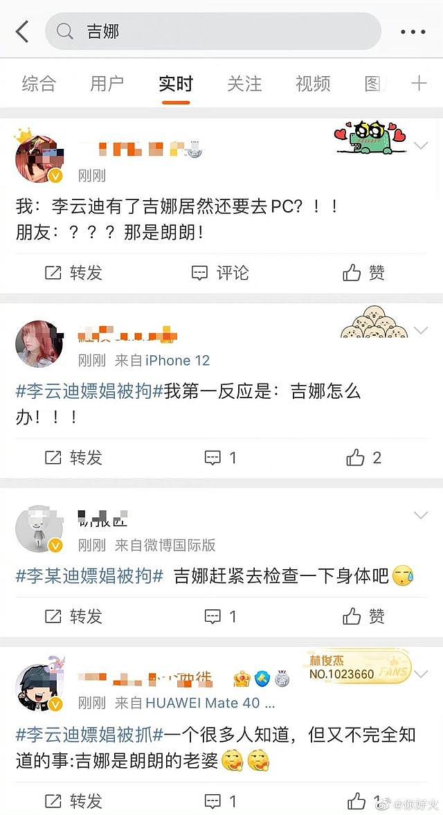 李云迪深夜嫖娼细节全被扒！网传每次消费一万元，疑女主身份曝光（视频/组图） - 13