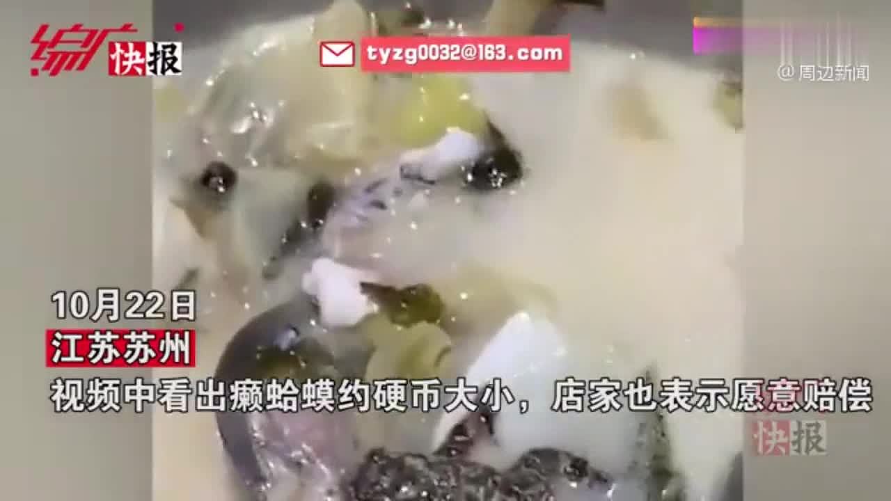 江苏女子吃酸菜鱼吃出一整只癞蛤蟆，餐厅：可能是被鱼误吞食（视频/图） - 1