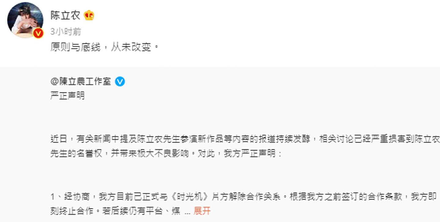 陈立农晚上发声明辞演《时光机》（微博）