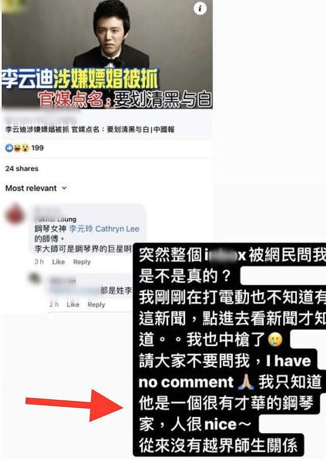 李云迪女徒弟自曝曾遇潜规则，拒绝陪睡惨遭封杀，霸气回怼不稀罕（组图） - 12