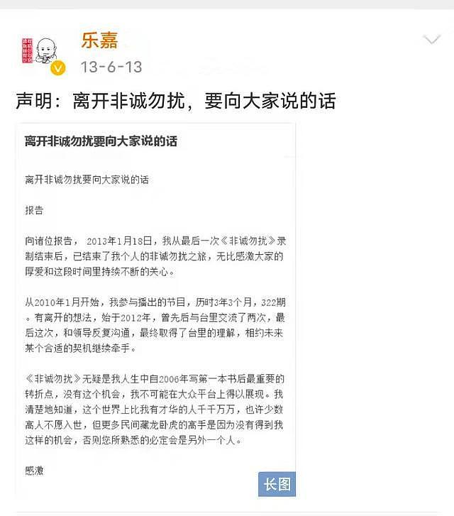 乐嘉从名满天下到销声匿迹，他的故事比你想的更恶劣（组图） - 11