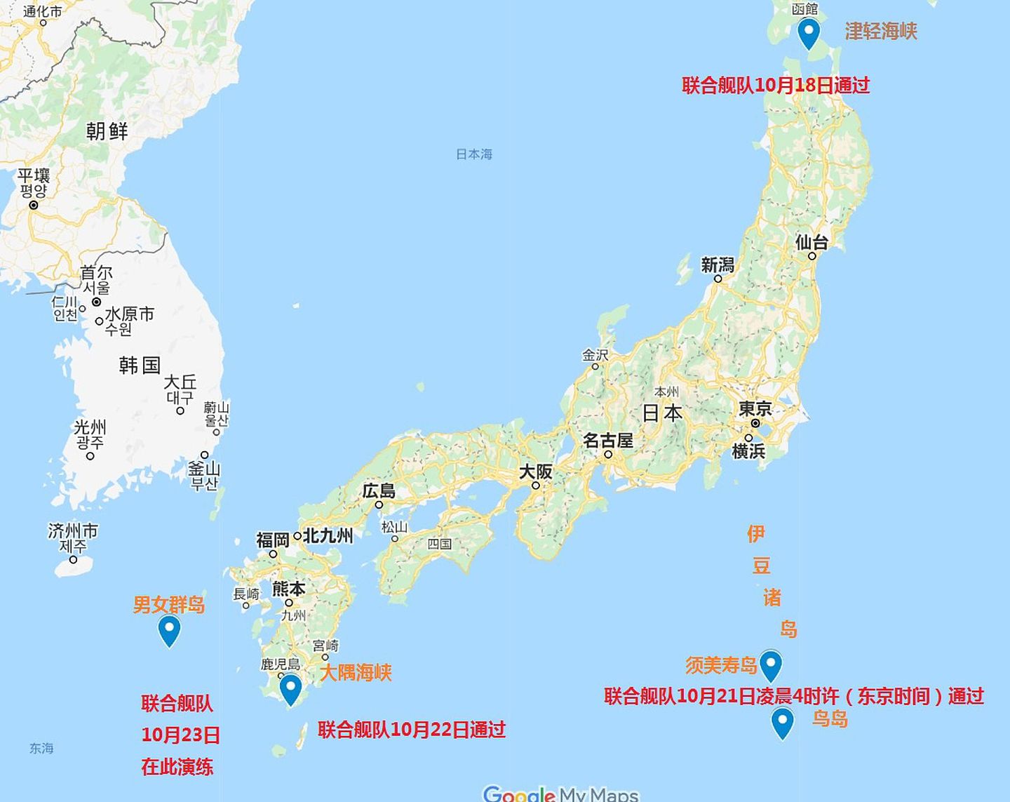 图中所示为中俄联合舰队10月18日至23日间绕日本一周的简明行程。其中日韩曾在2021年1月于男女群岛一线展开过针对专属经济区的公务船对峙。（谷歌地图网页截图）