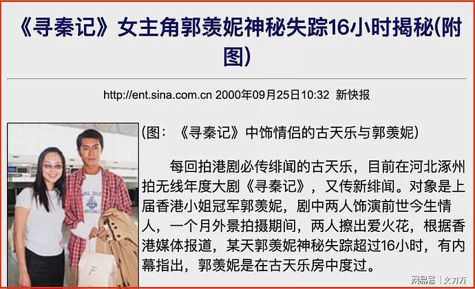 “香港小姐”郭羡妮的“制服”上位路，靠美色征服了TVB多位男星（组图） - 13