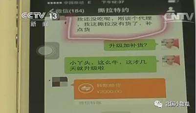 “月入10万”的微商好友深夜来电，哭着向我借3000元（组图） - 6