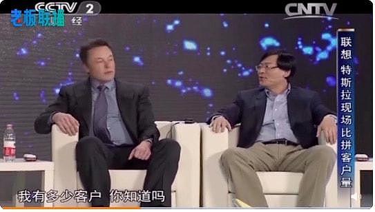 七年前杨元庆嘲讽马斯克：你知道我有多少客户吗？如今惨被打脸（组图） - 4