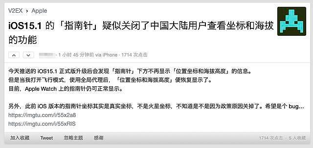 iOS 15.1 疑似阻止中国用户查看指南针应用坐标与海拔高度信息（图） - 1