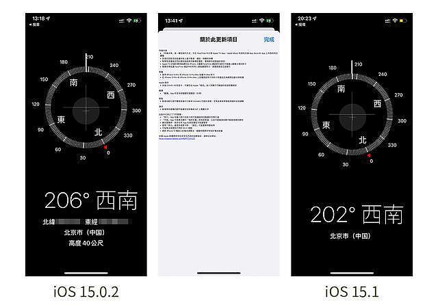 iOS 15.1 疑似阻止中国用户查看指南针应用坐标与海拔高度信息（图） - 2