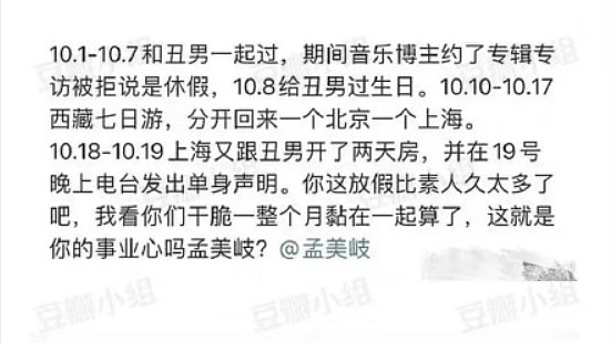 私生饭脱粉爆料孟美岐10月有超过一半的时间和陈令韬在一起。(取材自微博)