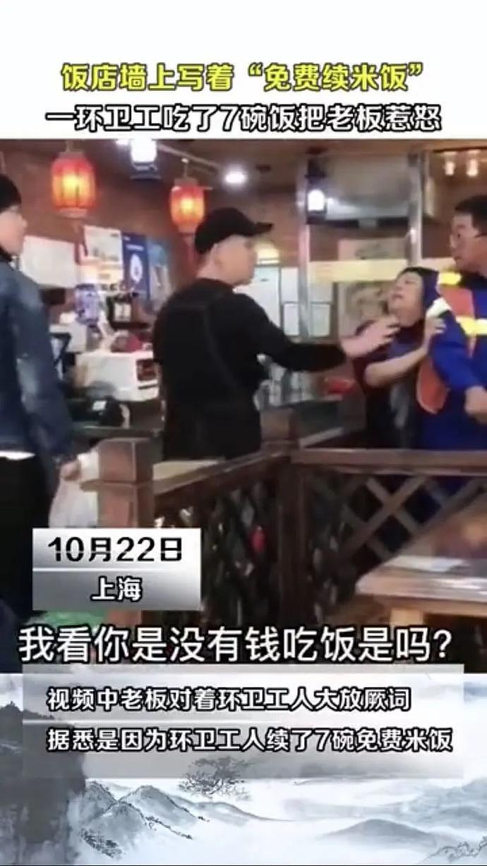 上海一免费添饭餐厅内，环卫工人连添7碗饭惹怒老板？监控视频还原了真相（视频/组图） - 2