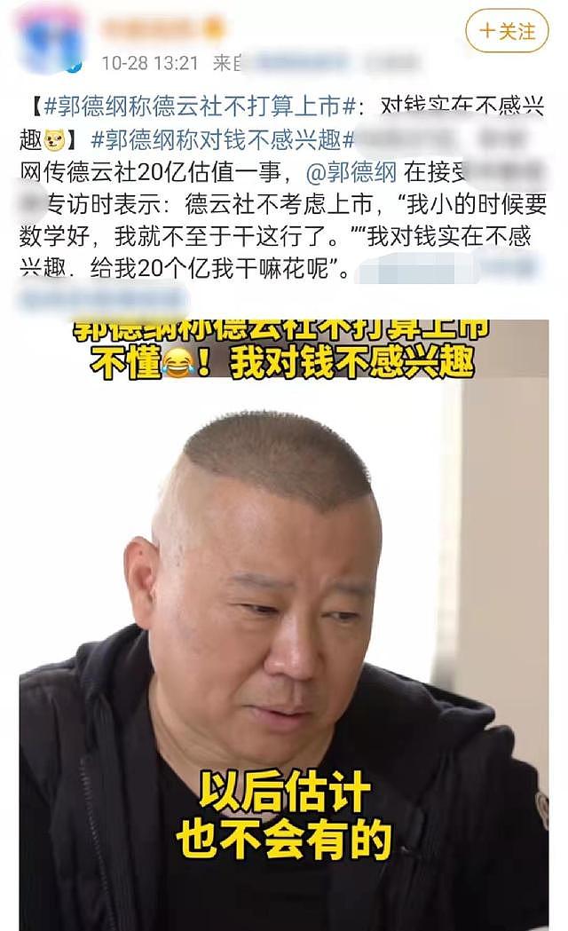 德云社估值20亿郭德纲却说对钱没兴趣，否认让郭麒麟接班，掌舵人要给二儿子？（组图） - 5