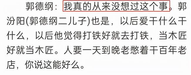 德云社估值20亿郭德纲却说对钱没兴趣，否认让郭麒麟接班，掌舵人要给二儿子？（组图） - 19