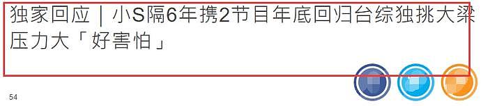 小S被曝无收入后迎来新工作，确定12月开始录影，本人回应压力大（组图） - 3