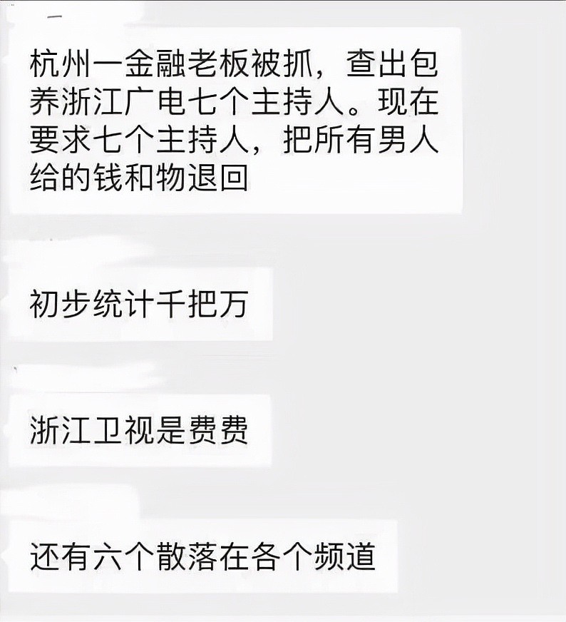 网曝浙江七个女主持人被包养，费用达千万，《王牌对王牌》受牵连