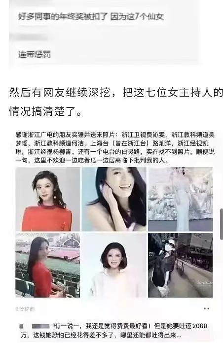 网曝浙江七个女主持人被包养，费用达千万，《王牌对王牌》受牵连