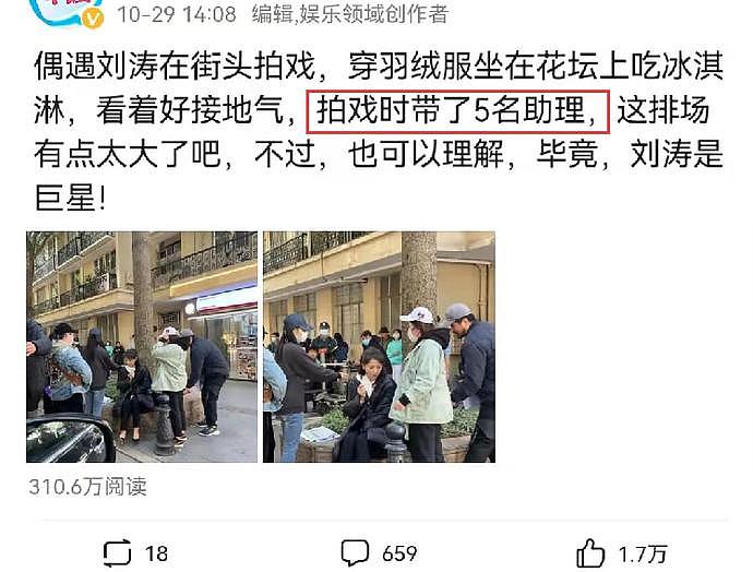 刘涛街头拍戏被抓拍，排面太大引发争议，网曝拍戏时带了5名助理（组图） - 1