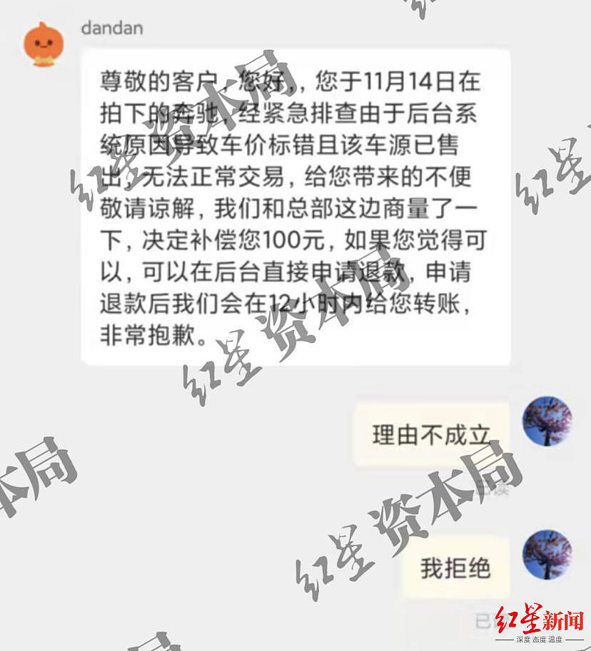 7500元拍下20.4万的奔驰车，卖家却称价格标错了！判赔19万