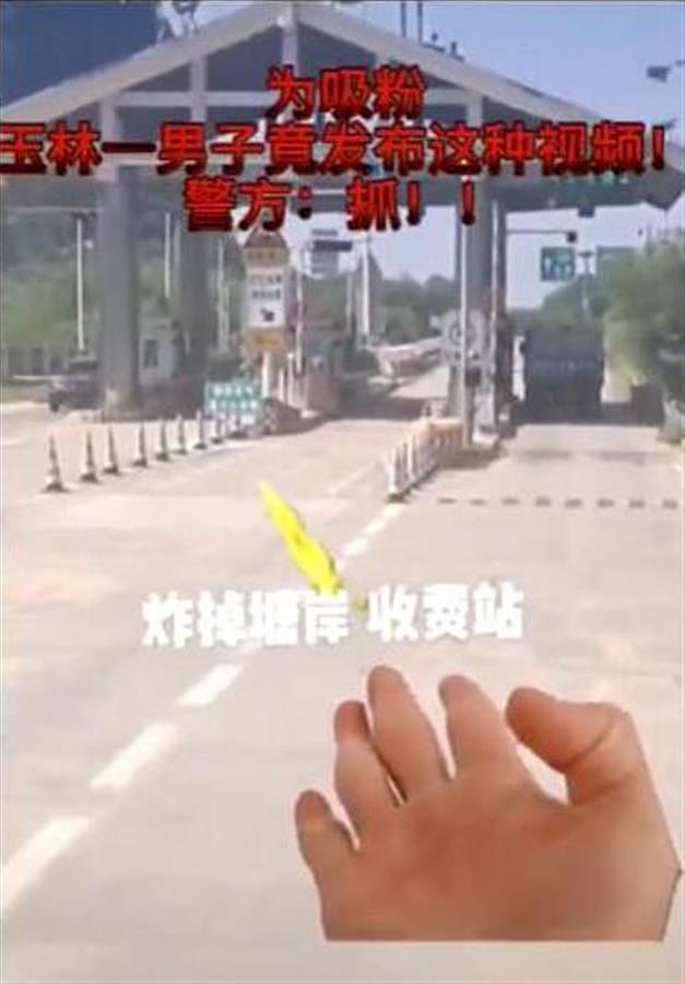 广西男子发布炸收费站特效视频被拘，律师认为适当性值得商榷，警方回应（组图） - 1