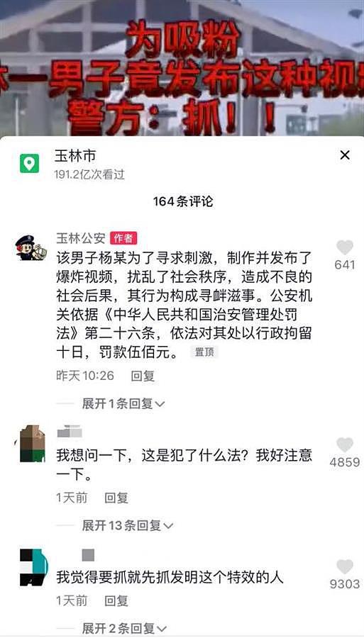广西男子发布炸收费站特效视频被拘，律师认为适当性值得商榷，警方回应（组图） - 4