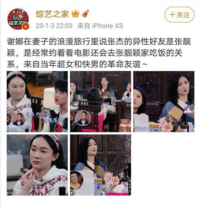 张杰晒与张靓颖合照，相识14年关系亲密，连对方新男友都是他把关（组图） - 5