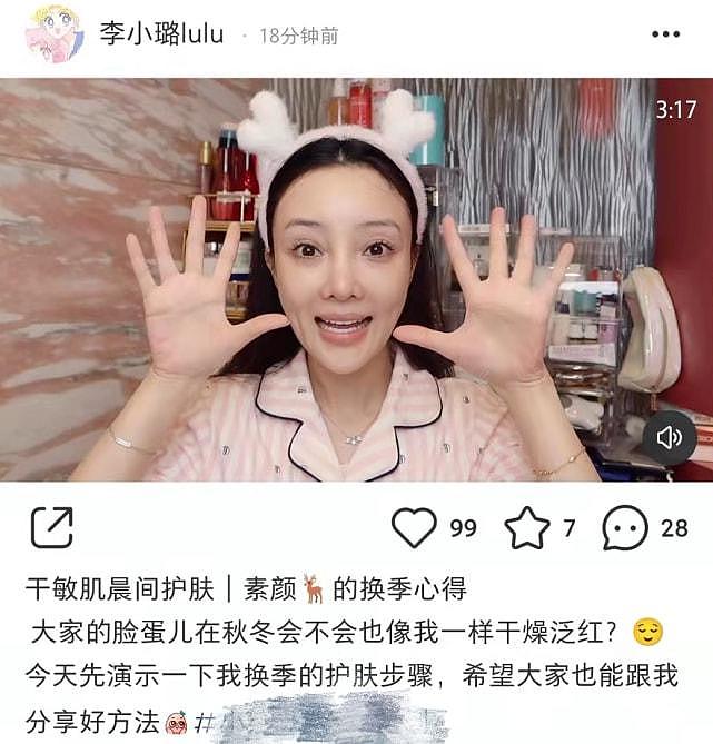 懒理新恋情传闻，李小璐开心分享护肤，40岁秀素颜被赞少女肌（组图） - 5