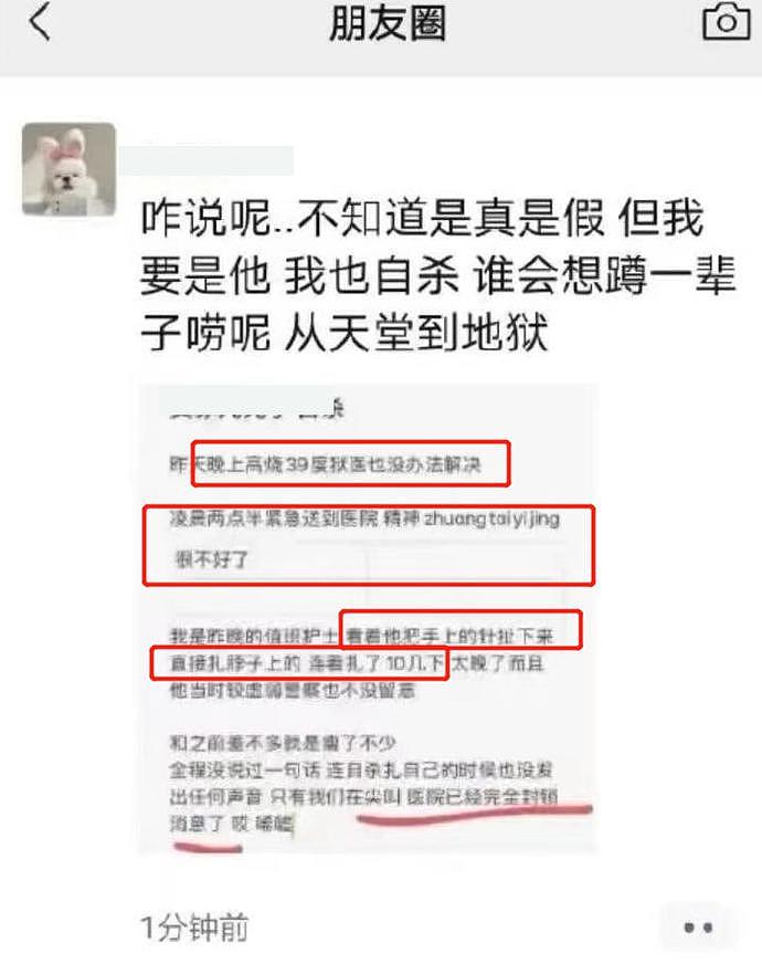 吴亦凡出事了？网曝加拿大艺人在狱中用针自杀，凌晨2点紧急送医抢救…（组图） - 3