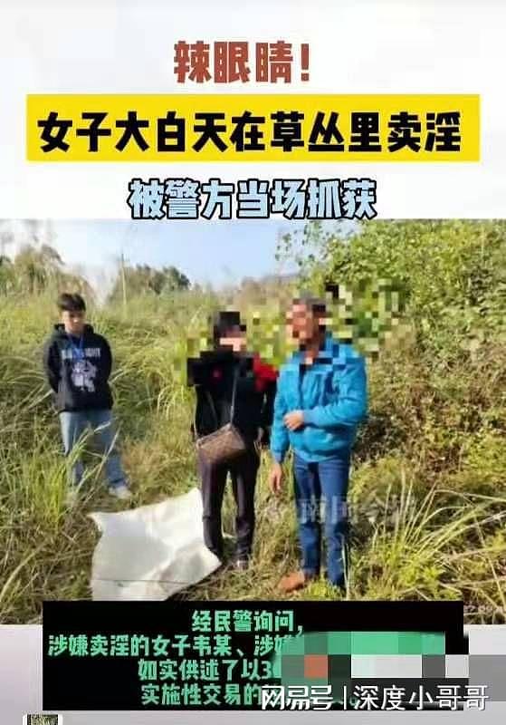 大爷大妈大白天在草丛激战，画面刺激被行人举报！警察到场之后还在“享受”（组图） - 3