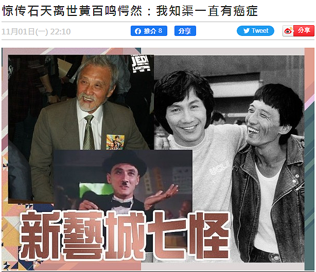 香港影坛教父石天去世，享年72岁，黄百鸣透露其上个月癌症复发入院（组图） - 1