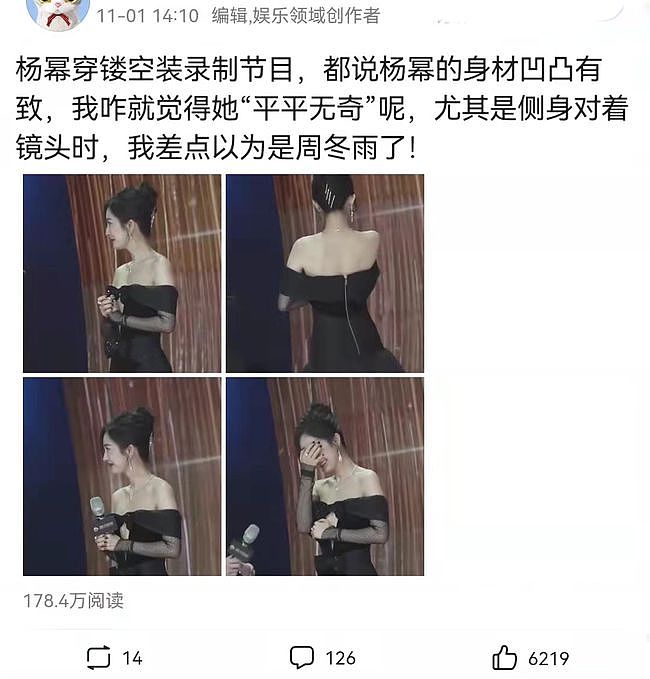 杨幂穿镂空装录制节目，被指“平平无奇”，网友：还以为是路人（组图） - 1