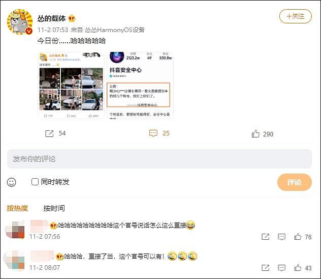 抖音安全中心：租这辆车用同一套文案撒谎吹牛，我盯上你们了（组图） - 9